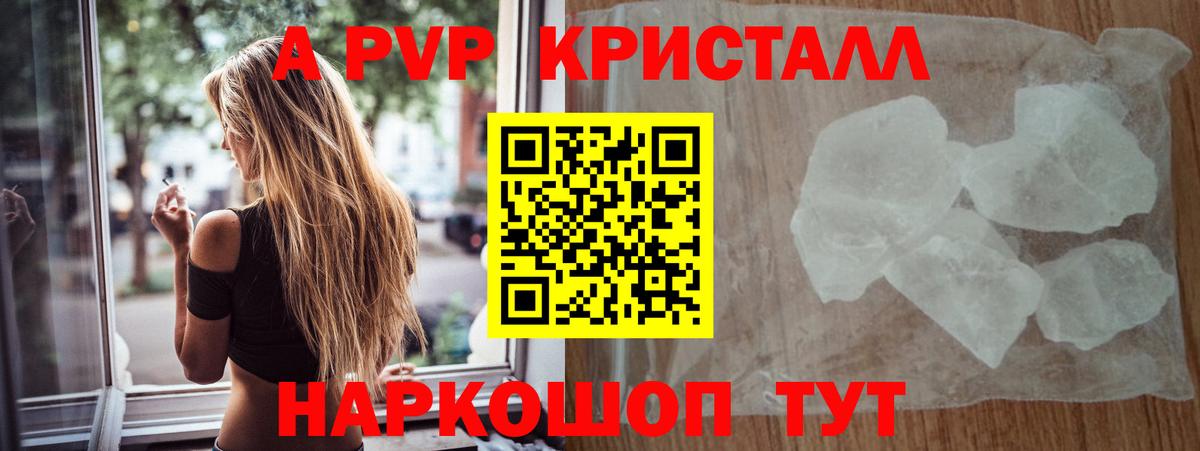 Альфа ПВП крисы CK Канск