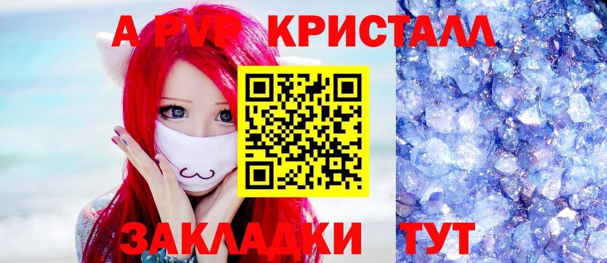 APVP СК КРИС  APVP Crystall  Канск  A-PVP крисы CK  Вход с VPN 