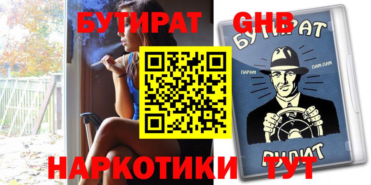Бутират жидкий экстази  Бутират  Канск  Вход с VPN 