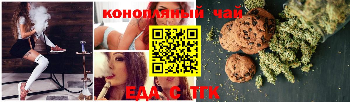 Канск  Еда ТГК конопля  Вход с VPN 