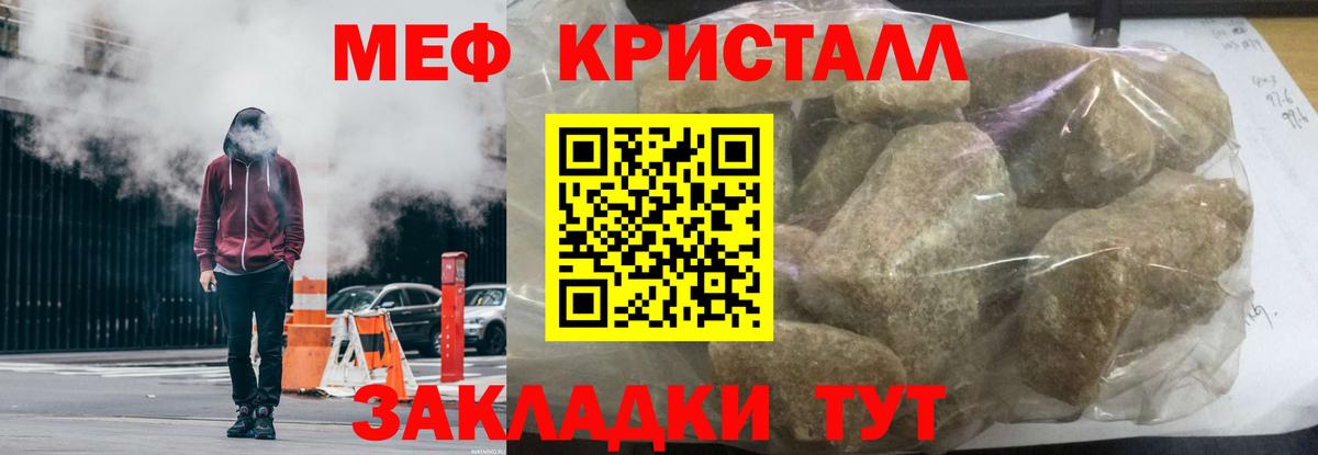 МЕФ кристаллы Канск