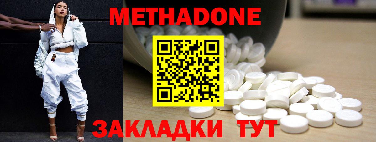 Метадон methadone  Вход с VPN  Метадон methadone  Канск 